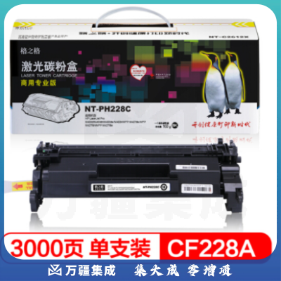 格之格 CF228A硒鼓PH228C商专版适用惠普M403dn M403dw M403n M427dw M427fdn M427fdw打印机粉盒hp28A