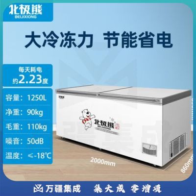 北极熊（BEIJIXIONG）冰柜家用商用卧式大容量冷柜冷藏冷冻单双温展示柜节能省电 单温1250升【一级节能 全国联保】 1250LBD/BC-1250
