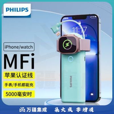 飞利浦充电宝二合一苹果手机 iwatch专用无线有线均可充迷你便携小巧自带MFI认证线可携带上飞机移动电源