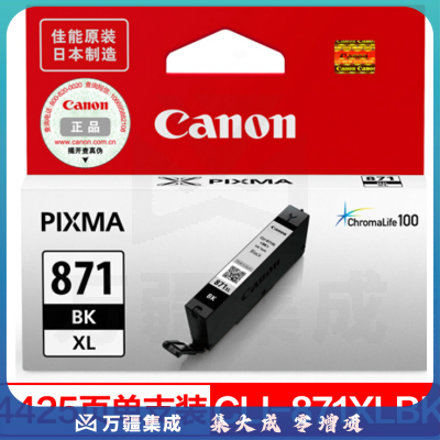 佳能(Canon)CLI-871XL BK 黑色墨盒(适用MG7780、TS9080、TS8080、TS6080)