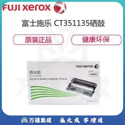 富士施乐(Fuji Xerox)CT351135感光鼓 适用M248b/P248db 黑色