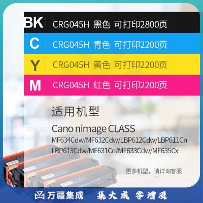 格之格CRG-045硒鼓PNC045XM适用佳能MF633Cdw LBP611Cn LBP613Cd MF635Cx 634 633cdw大容量红色硒鼓