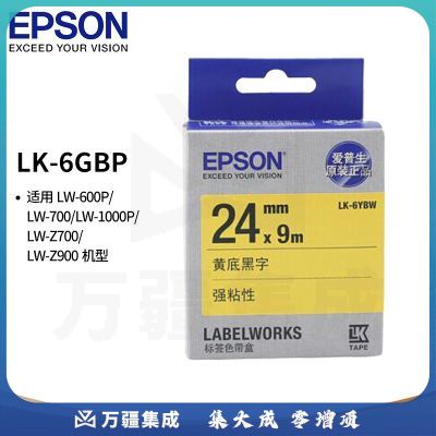 爱普生（EPSON）LK-6GBP 标签色带 24mm 绿底黑字 (适用LW-600P/LW-700/LW-1000P/LW-Z700/LW-Z900机型)