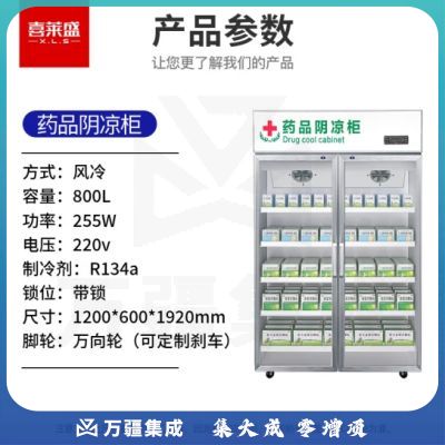 喜莱盛药品展示柜冷藏药品阴凉柜 800L双门风冷药物保温柜药店药房专用XLS-YG1200L