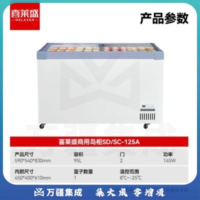 喜莱盛冰柜商用展示柜冷藏岛柜 卧式冷冻展示柜加深容量冷冻柜商超烧烤店用SD/SC-125A
