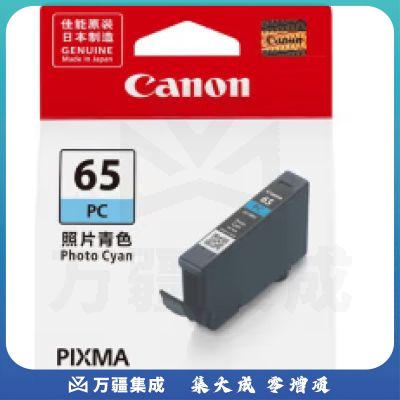 佳能 CLI-65 PC 照片青色墨盒 (适用PRO-200)