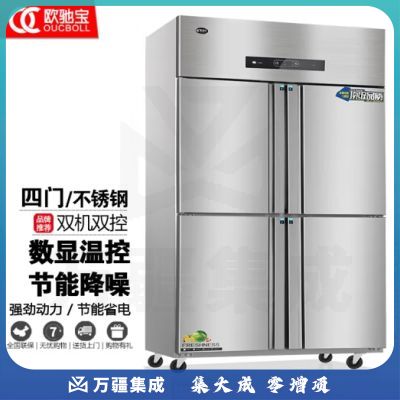 欧驰宝立式冷冻柜四门冰箱大容量饭店餐饮店后厨 不锈钢厨房冰箱六开门商用冰柜 四门A款/双温
