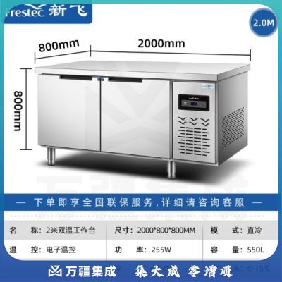 新飞（Frestec）商用冷藏冷冻双温保鲜工作台奶茶店水吧台操作台厨房冷藏冰柜 【长2.0M-宽0.8M】铜管双温款WZC-2080CDHXE