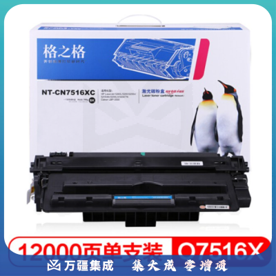 格之格 大容量黑色硒鼓 NT-CN7516XC 替代惠普Q7516A 16A 适用于适用惠普HP 5200 5200n 5200LX 5200tn