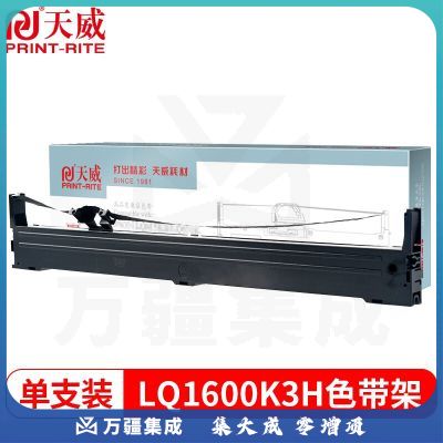 天威(PrintRite)LQ1600K3H色带架 适用爱普生LQ1600K3H 1600K4H 136KW 2090 FX2190针式打印机色带