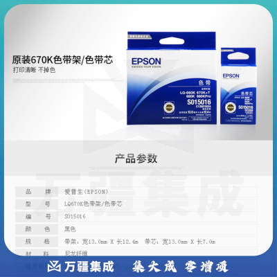 爱普生（Epson）LQ-680K /670K+T/660k/680KPro/S015016黑色色带