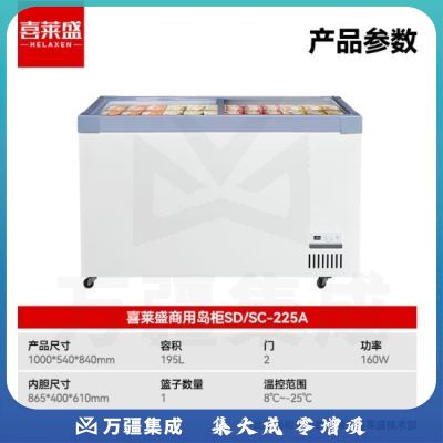 喜莱盛冰柜商用展示柜冷藏岛柜 卧式冷冻展示柜加深容量冷冻柜商超烧烤店用SD/SC-225A