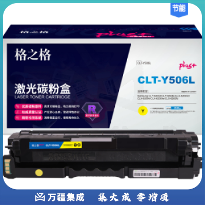 格之格 CLT-Y506L黄色硒鼓NT-CS506XFY适用三星 CLP-680nd/CLP-680dw;CLX-6260nd/CLX-6260fr