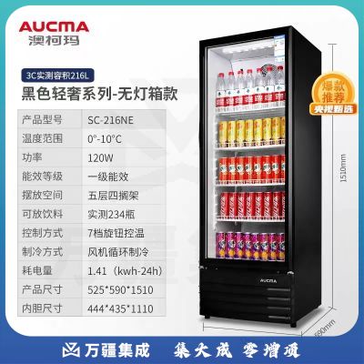 澳柯玛 216L立式单门商用冷藏冰箱展示柜 陈列冰柜 SC-216NE（偏远区域下单请电话咨询）