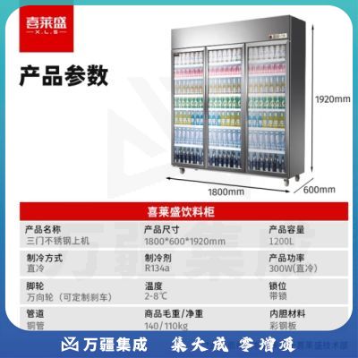 喜莱盛展示柜冷藏保鲜柜大容量商用冷柜玻璃门超市便利店冰箱啤酒饮料柜不锈钢直冷XLS-B1200