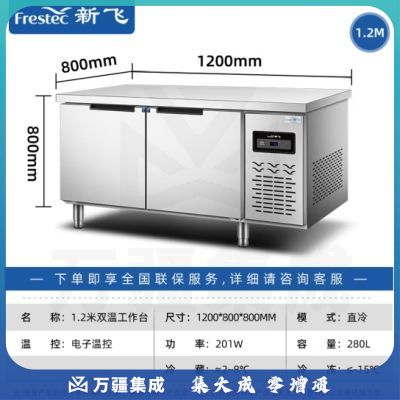 新飞（Frestec）商用冷藏冷冻双温保鲜工作台奶茶店水吧台操作台厨房冷藏冰柜 【长1.2M-宽0.8M】铜管双温款WZC-1280CDHXE