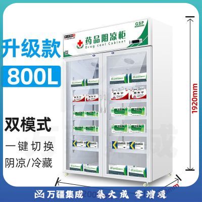 博津 药品阴凉柜冷藏柜立式冰箱 GSP认证药品柜 升级款800L双门上压机 阴凉/冷藏双模式