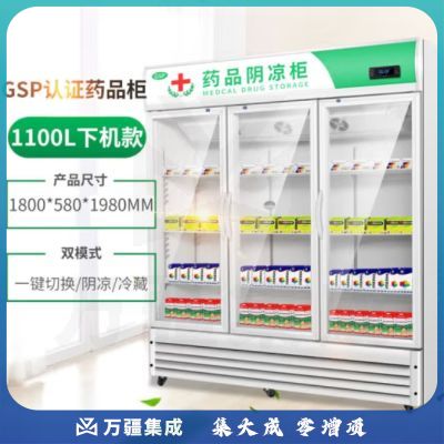 南极人药品阴凉柜GSP认证冷藏柜药店医院诊所药品柜 1100L三门下压缩机款