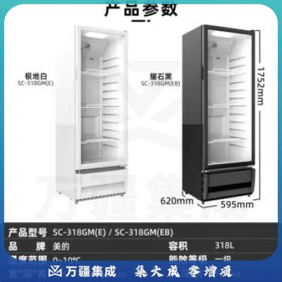 美的（Midea）展示柜商用318升 风循环制冷冷藏立式玻璃门冰箱陈列柜 超市便利店餐馆饮料啤酒柜 SC-318GM(E)