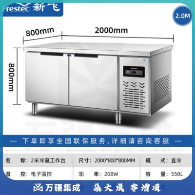 新飞（Frestec）商用冷藏冷冻双温保鲜工作台奶茶店水吧台操作台厨房冷藏冰柜 【长2.0M-宽0.8M】铜管冷藏款WZC-2080CHXE