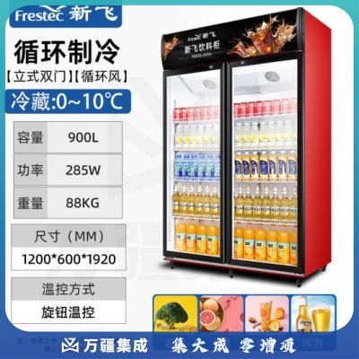 新飞（Frestec）900升双门冷藏冰箱展示柜商用 超市饮料啤酒保鲜冷柜冷饮茶叶陈列柜LC-588XHJH