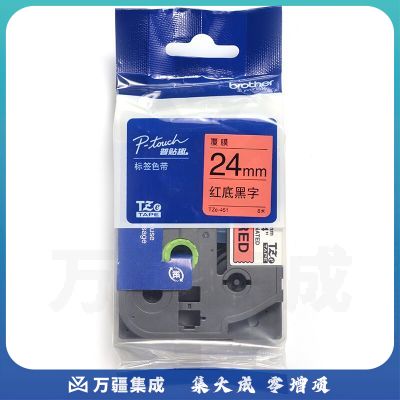 兄弟(brother)24mm 标签色带 TZe-451 红底黑字标签色带