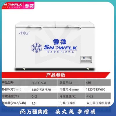 雪花（SNOWFLK）冰柜商用家用大容量卧式冰柜冷柜冷藏冷冻转换柜 BD/BC-598 风循环减霜