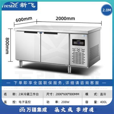新飞（Frestec）商用冷藏冷冻双温保鲜工作台奶茶店水吧台操作台厨房冷藏冰柜 【长2.0M-宽0.6M】铜管冷藏款 WZC-2060CHXE