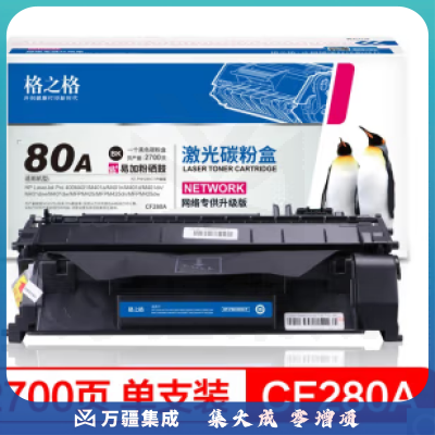 格之格 CF280A 硒鼓适用惠普M401 M401a M401n M401d M401dn墨盒M425 1支装2700页
