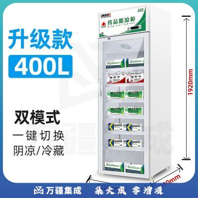 博津 药品阴凉柜冷藏柜立式冰箱GSP认证药品柜 升级款400L上压机 阴凉/冷藏双模式