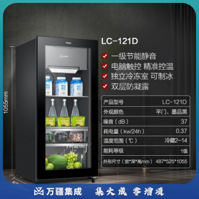 海尔LC-121D小型透明玻璃办公室单门冰箱