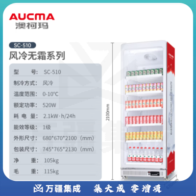 澳柯玛（AUCMA）510L风冷无霜展示柜 商用单门立式冷藏柜 便利店饮料柜保鲜柜 超市冰箱冷柜 SC-510