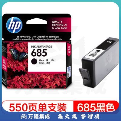 惠普（HP） CZ121AA 685 黑色 墨盒 适用于惠普系列云打印一体机:HP Deskjet 3525/5525/6525 打印量300页