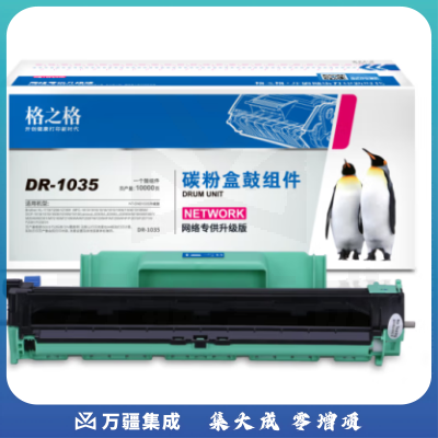 格之格打印机硒鼓DR1035不含粉盒(适用兄弟HL-1118/MFC-1813/1818/DCP-1518,联想S1801/S2001/M1840/M2040/F2070/F2071H)