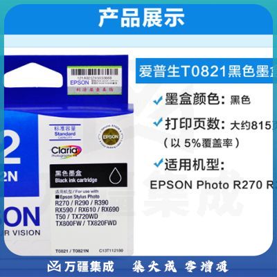 爱普生 T0824/T112480 黄色墨盒（适用r290 R390 tx820fw R270 82N）