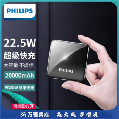 飞利浦20000mAh充电宝 双向快充移动电源 黑灰渐变色
