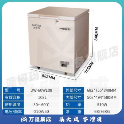 澳柯玛（AUCMA）实验室生物超低温柜零下-60℃保存箱冷冻冰柜工业深冷速冻柜卧式商用海鲜柜 DW-60W108丨零下-60度丨108升