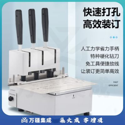 歌派（GEPAD）GP-SX30 装订机 财务文件三孔装订机手动 手压线装机