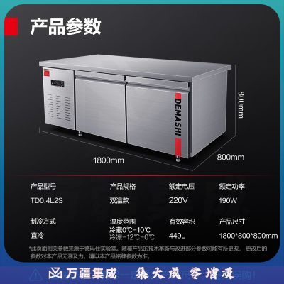 德玛仕 1.8米冷藏工作台冰柜保鲜操作台 标准款（1.8*0.8*0.8双温款）
