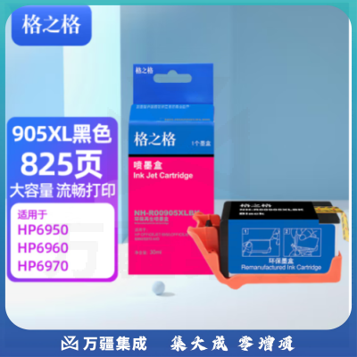 格之格905墨盒NH-R00905XLBK 适用惠普6950 6960 6970打印机 黑色大容量粉盒
