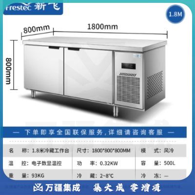新飞（Frestec）商用冷藏冷冻双温保鲜工作台奶茶店水吧台操作台厨房冷藏冰柜 【长1.8M-宽0.8M】风冷铜管冷藏款WZC-1880CWHXE
