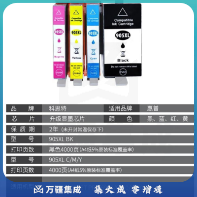 科思特墨盒K 905XL 适用HP OFFICEJET PRO 6960/6850/6970 蓝色