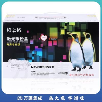 格之格 NT-C0505XC(商用专业版)硒鼓 适用CE505AHP P2055D/2055DN/2055X sk