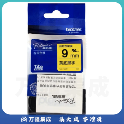兄弟标签机色带(TZe-S621)9mm黄底黑字/强粘性