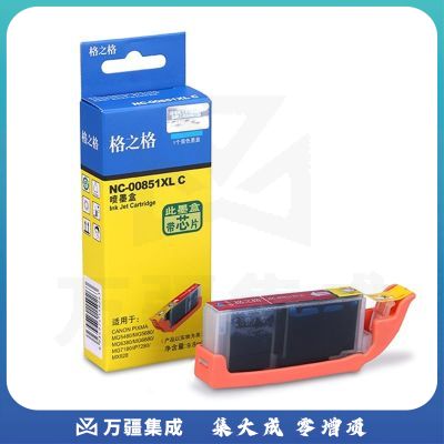 格之格 G&G 墨盒 NC-00851XLC CLI-851C 10.2ml (蓝色) 标准版