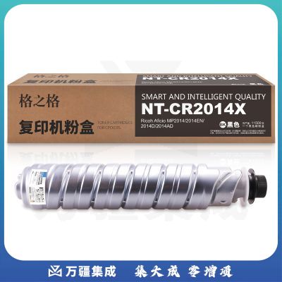 格之格/G&G NT-CR2014X 硒鼓 黑色 适用于理光Ricoh Aficio MP2014 2014EN 2014D 2014AD打印机