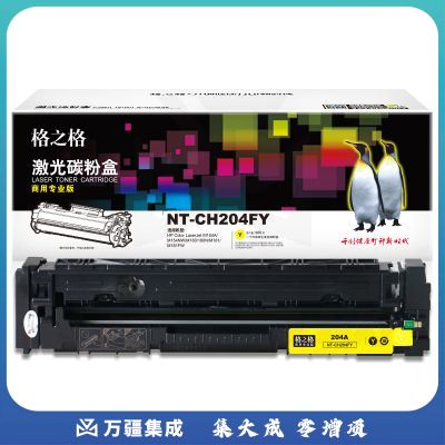 格之格CF510A 204A硒鼓NT-CH204FY(商用专业版)黄色适用惠普M154A M154NW M180 180N M181 M181FW