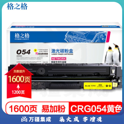 格之格crg054黄色硒鼓适用佳能 LBP621Cw LBP623Cdn MF641Cw MF643Cdw MF645Cx打印机硒鼓