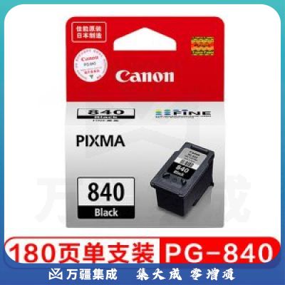 佳能（Canon）PG-840 黑色 （适用MX538、MX458、MX478、MG3680）