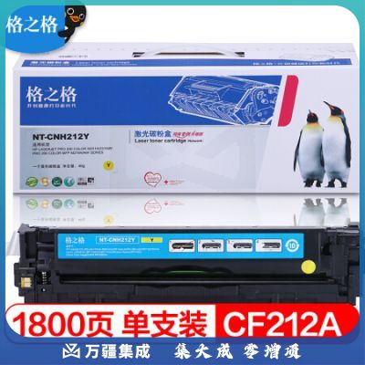 格之格(G&G) CF212A  黄色硒鼓 适用惠普M251n M276n M276nw 佳能LBP7110Cw LBP7100Cn MF628Cw 等